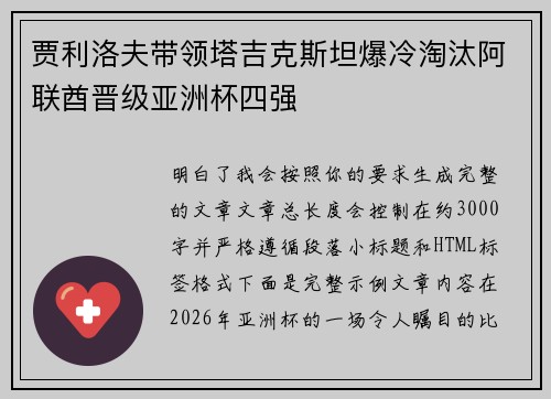 贾利洛夫带领塔吉克斯坦爆冷淘汰阿联酋晋级亚洲杯四强